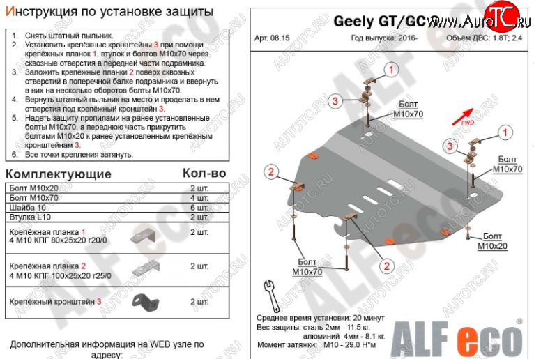 4 699 р. Защита картера двигателя и КПП ALFECO (V-1,8T; 2,4) Geely Emgrand GT седан (2017-2024) (Сталь 2 мм)  с доставкой в г. Калуга