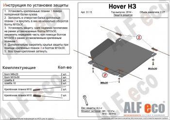 2 449 р. Защита раздаточной коробки (V-2,2) Alfeco Great Wall Hover H3  рестайлинг (2014-2016) (Сталь 2 мм)  с доставкой в г. Калуга. Увеличить фотографию 1