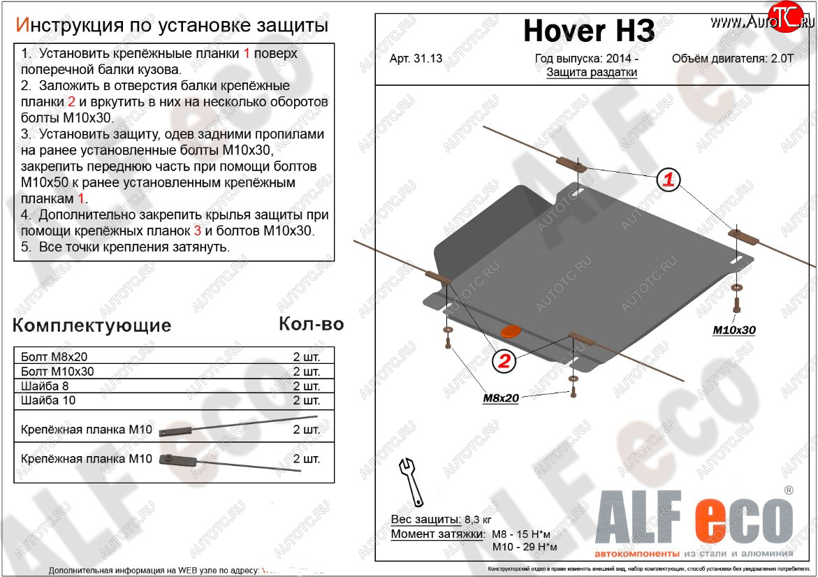 7 199 р. Защита раздаточной коробки (V-2,2) Alfeco  Great Wall Hover H3 (2010-2016), Great Wall Hover H5 (2010-2017), Great Wall Wingle 5 (2011-2017), Haval H5 (2020-2023) (Алюминий 3 мм)  с доставкой в г. Калуга