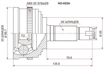 ШРУС наружный SAT (сальник 55 мм, шлицев 30/26) Honda CR-V RD1,RD2,RD3  дорестайлинг (1995-1998)