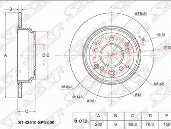 1 699 р. Задний тормозной диск SAT (не вентилируемый, Ø282) Honda Legend 4 KB1 рестайлинг (2008-2012)  с доставкой в г. Калуга. Увеличить фотографию 1