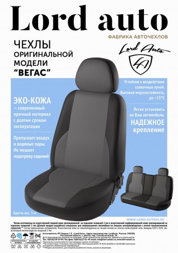 Чехлы для сидений Lord Autofashion Вегас (экокожа) Hyundai Accent седан ТагАЗ (2001-2012)