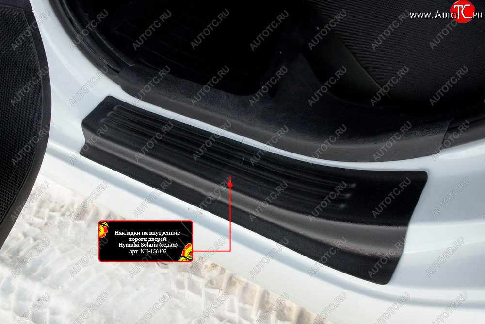 839 р. Накладки порогов в дверной проем на RA Hyundai Solaris 1 седан RBr рестайлинг (2014-2017) (Задние)  с доставкой в г. Калуга
