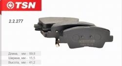 Колодки тормозные дисковые задние (комплект 4 штуки) TSN KIA Rio 3 QB рестайлинг седан (2015-2017)