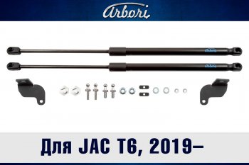 Упоры капота Arbori JAC T6 пикап (2018-2024)