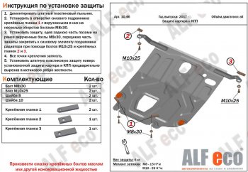 Защита картера двигателя и КПП (установка под пыльник) ALFECO Hyundai Solaris 2 HCR рестайлинг (2020-2022)