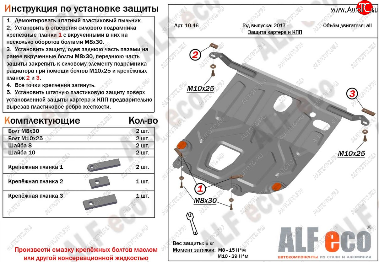 3 079 р. Защита картера двигателя и КПП (установка под пыльник) ALFECO  Hyundai Solaris  2 (2017-2022), KIA Rio ( 4 FB,  X-line) (2016-2024) (Сталь 2 мм)  с доставкой в г. Калуга