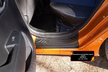 Накладки на внутренние пороги задних дверей (2 шт.) RA KIA Rio 4 FB рестайлинг седан (2020-2024)