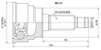 ШРУС SAT (наружный) Mazda Cronos (1991-1996)