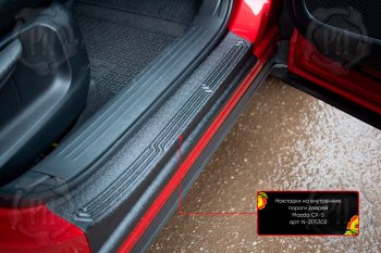 Передние накладки на внутренние пороги дверей (2 шт) Русская Артель Mazda (Мазда) CX-5 (ЦХ-5)  KF (2016-2024) KF  (Поверхность текстурная)