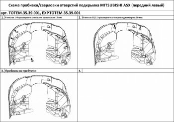 2 799 р. Подкрылок передний левый TOTEM  Mitsubishi ASX (2010-2020) (без шумоизоляции)  с доставкой в г. Калуга. Увеличить фотографию 2