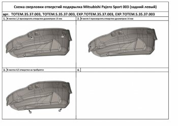 3 999 р. Правый подкрылок задний TOTEM (с шумоизоляцией)  Mitsubishi Pajero Sport  3 QE (2015-2021) (С шумоизоляцией)  с доставкой в г. Калуга. Увеличить фотографию 3