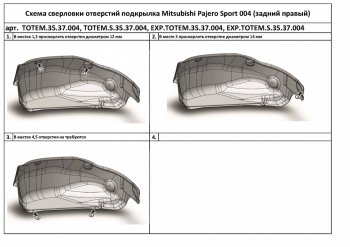 Правый подкрылок задний TOTEM (с шумоизоляцией) Mitsubishi (Митсубиси) Pajero Sport (Паджеро)  3 QE (2015-2021) 3 QE дорестайлинг  (С шумоизоляцией)