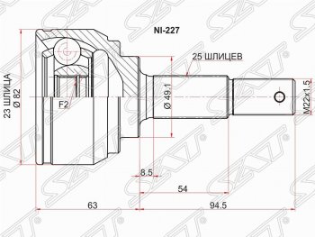 Шрус (наружный) SAT (23*25*49 мм) Nissan Cube 3 (2008-2024)