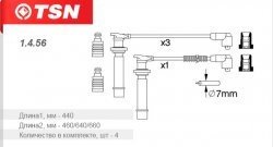 Провода высоковольтные (комп. 4 шт.) TSN Nissan Almera седан N15 (1995-2000)