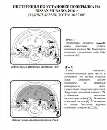 989 р. Левый подкрылок задний Totem Nissan Murano 3 Z52 дорестайлинг (2015-2022)  с доставкой в г. Калуга. Увеличить фотографию 3