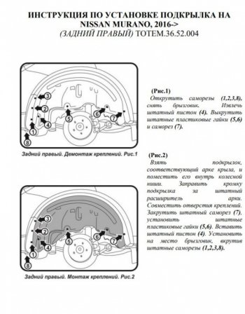 989 р. Правый подкрылок задний Totem Nissan Murano 3 Z52 дорестайлинг (2015-2022)  с доставкой в г. Калуга. Увеличить фотографию 3