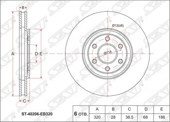 Диск тормозной SAT (передний, d 320) Nissan Pathfinder R51 рестайлинг (2009-2014)