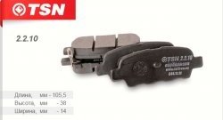 3 299 р. Комплект задних колодок дисковых тормозов (комплект 4 штуки) TSN Nissan X-trail 1 T30 дорестайлинг (2000-2003)  с доставкой в г. Калуга. Увеличить фотографию 1