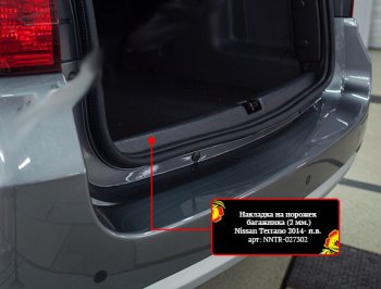 Накладка на порожек багажника на RA Nissan Terrano D10 дорестайлинг (2013-2016)