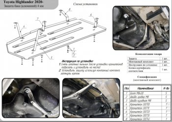 16 649 р. Защита бака (алюминий) TCC  Toyota Highlander  XU70 (2020-2025)  с доставкой в г. Калуга. Увеличить фотографию 2