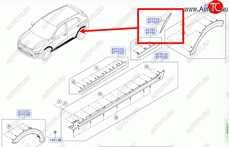 439 р. Левая накладка арки (задняя на дверь) BodyParts  KIA Rio  X-line (2017-2021)  с доставкой в г. Калуга
