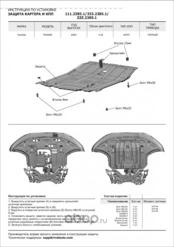 11 499 р. Защита картера + КПП (алюминий, 2.2d (220 л.с.)/3.5) RIVAL  Hyundai Palisade  LX2 (2018-2022)  с доставкой в г. Калуга. Увеличить фотографию 4