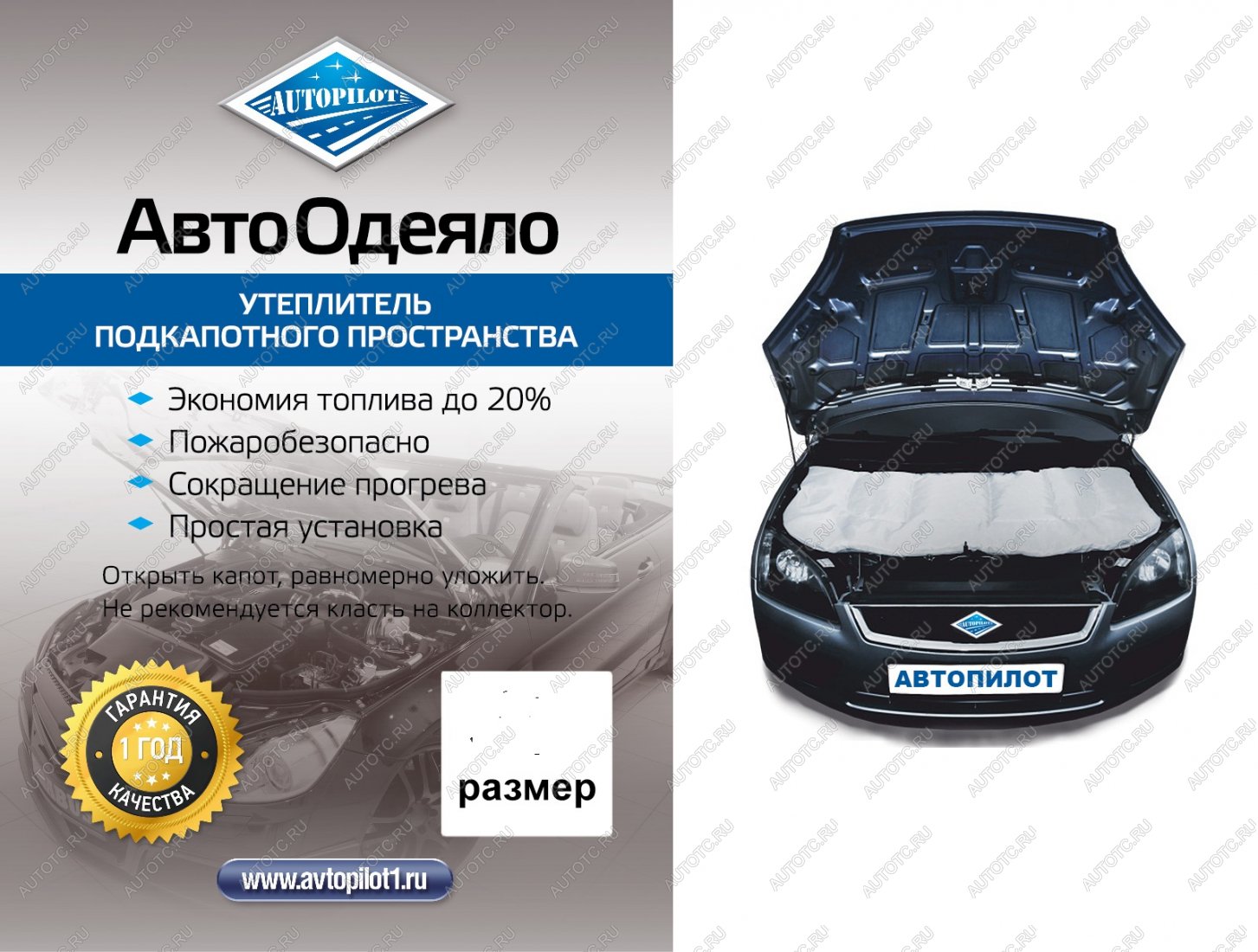 2 389 р. Автоодеяло (белое) Автопилот   (Размер L (ДхШ) см: 160х90)  с доставкой в г. Калуга