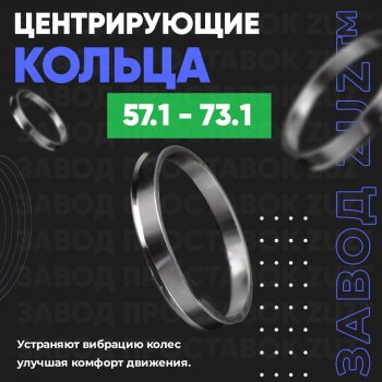 1 199 р. Алюминиевое центровочное кольцо (4 шт) ЗУЗ 57.1 x 73.1 Skoda Octavia Tour A4 1U5 универсал дорестайлинг (1996-2000). Увеличить фотографию 1