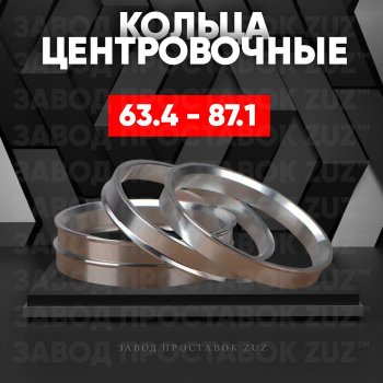 Алюминиевое центровочное кольцо (4 шт) ЗУЗ 63.4 x 87.1 Jaguar F-Pace (2016-2024) 