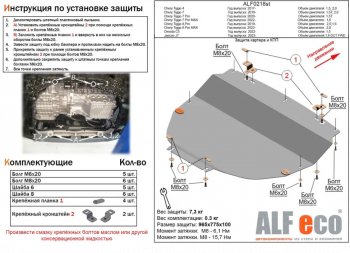 Защита картера двигателя и КПП (V-1,5;1,5T;2,0) ALFECO Chery Tiggo 7 (2020-2024)  (Алюминий 4 мм)