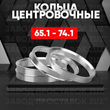Алюминиевое центровочное кольцо (4 шт) ЗУЗ 65.1 x 74.1 Peugeot 5008 T87 дорестайлинг (2017-2020) 