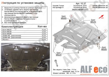 11 699 р. Защита картера двигателя и КПП Alfeco  KIA Sportage  4 QL (2016-2022) (Алюминий 3 мм)  с доставкой в г. Калуга. Увеличить фотографию 1