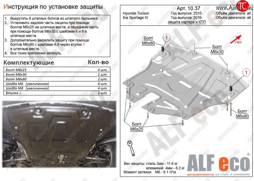 11 699 р. Защита картера двигателя и КПП Alfeco  KIA Sportage  4 QL (2016-2022) (Алюминий 3 мм)  с доставкой в г. Калуга