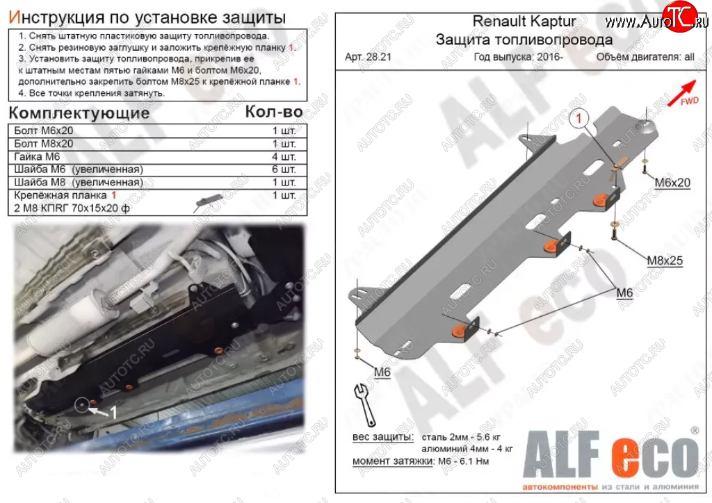 7 499 р. Защита топливопровода Alfeco  Лада XRAY (2016-2024) (Алюминий 3 мм)  с доставкой в г. Калуга