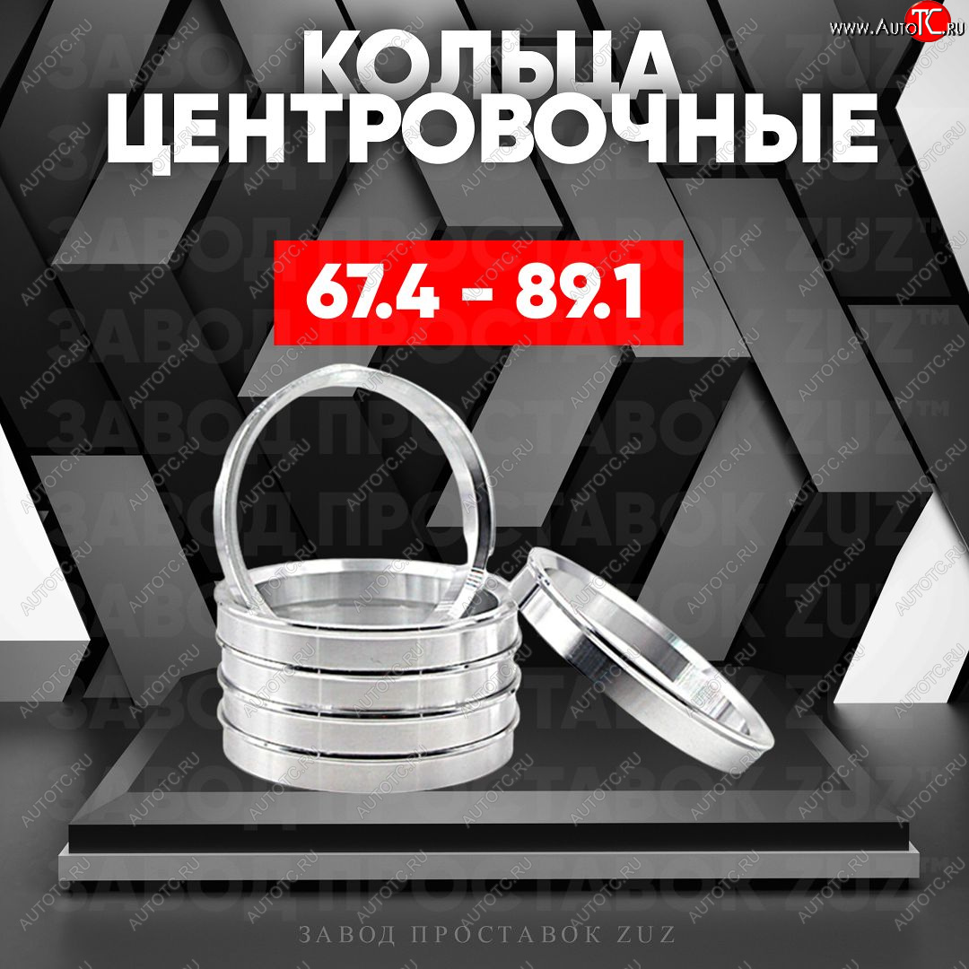 1 199 р. Алюминиевое центровочное кольцо (4 шт) ЗУЗ 67.4 x 89.1 Hongqi H5 (2022-2024)