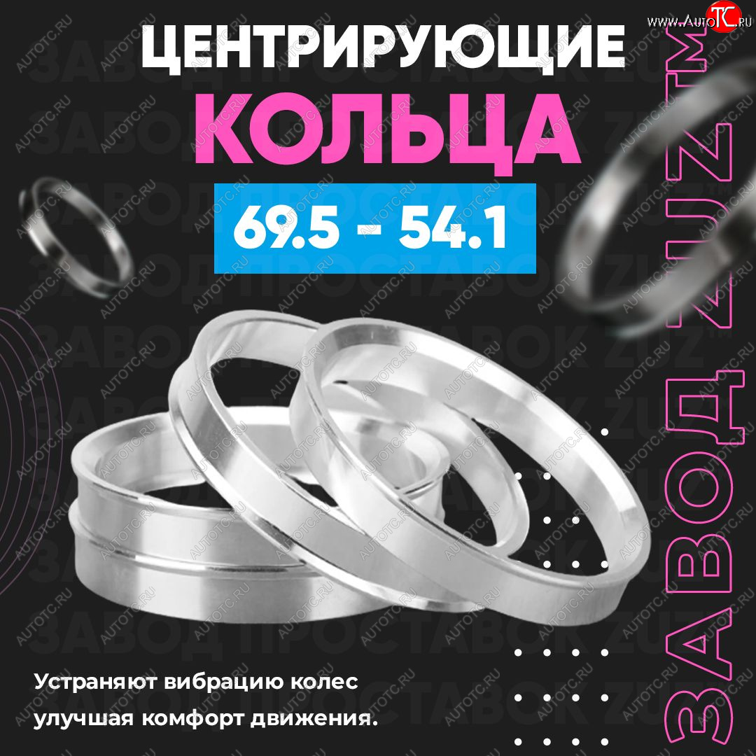 1 199 р. Алюминиевое центровочное кольцо ЗУЗ 54.1 x 69.5 KIA Stonic (2017-2024)