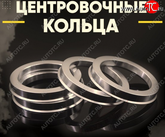1 199 р. Алюминиевое центровочное кольцо (4 шт) ЗУЗ 66.5 x 72.0 Audi Q5 FY рестайлинг (2020-2024)