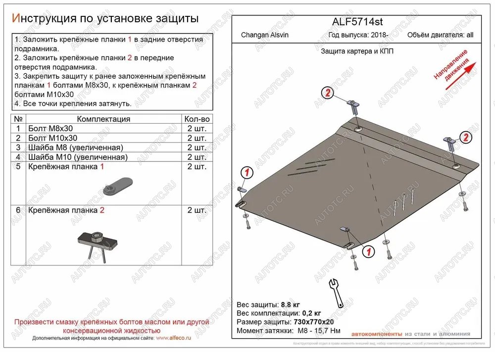 8 599 р. Защита картера и КПП (V-all) ALFECO Changan Alsvin (2018-2024) (алюминий )  с доставкой в г. Калуга