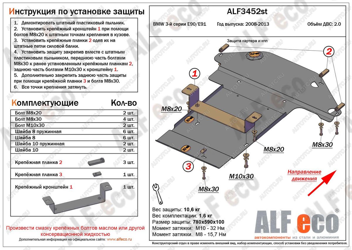 13 849 р. Защита картера и КПП (V-2.0) ALFECO  BMW 3 серия ( E90,  E91) (2008-2012) седан рестайлинг, универсал рестайлинг (алюминий 4 мм)  с доставкой в г. Калуга