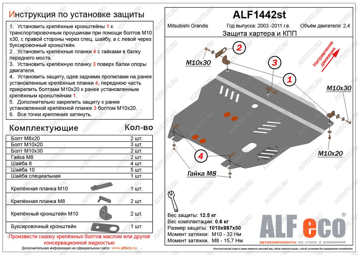 5 599 р. Защита картера и кпп (V-2.4) ALFECO  Mitsubishi Grandis (2003-2009) (сталь 2 мм)  с доставкой в г. Калуга