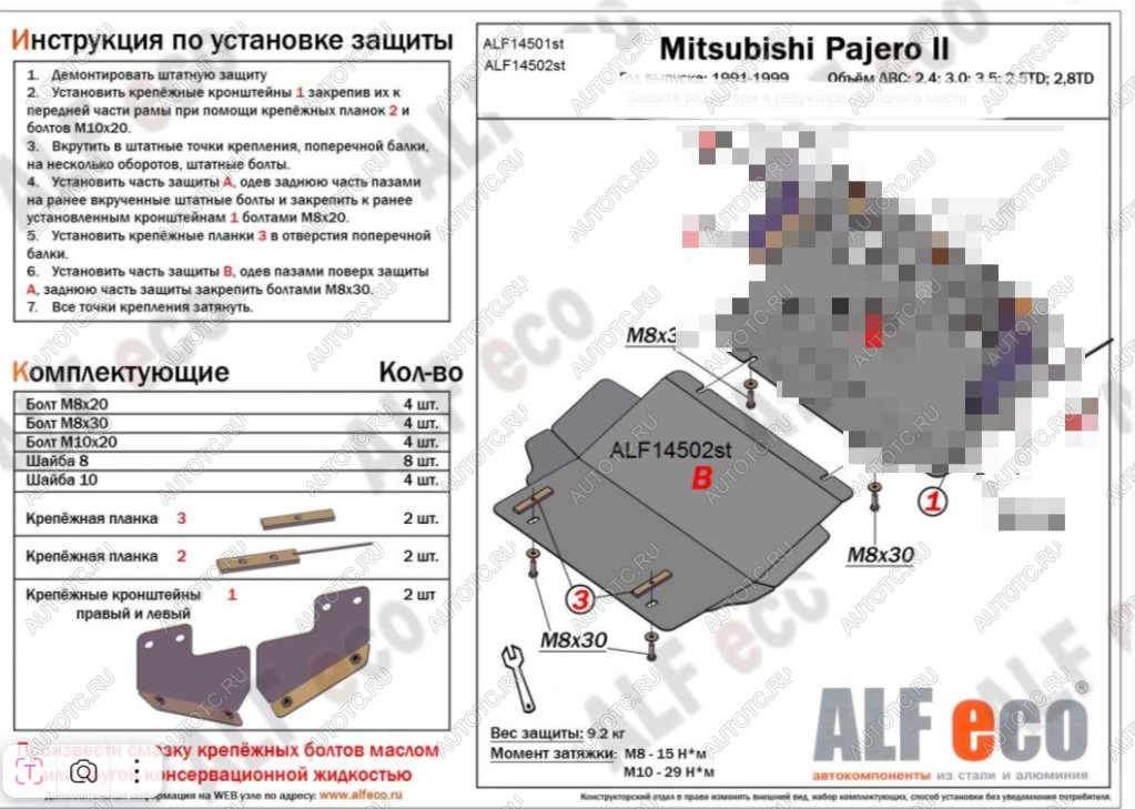 5 849 р. Защита картера (V-2,4; 3,0; 3,5 ;2,5TD ; 2,8TD) ALFECO  Mitsubishi Pajero ( 2 V30/V40 5 дв.,  2 V20,  2 V30/V40) (1991-1999) дорестайлинг, дорестайлинг, рестайлинг, рестайлинг (алюминий)  с доставкой в г. Калуга