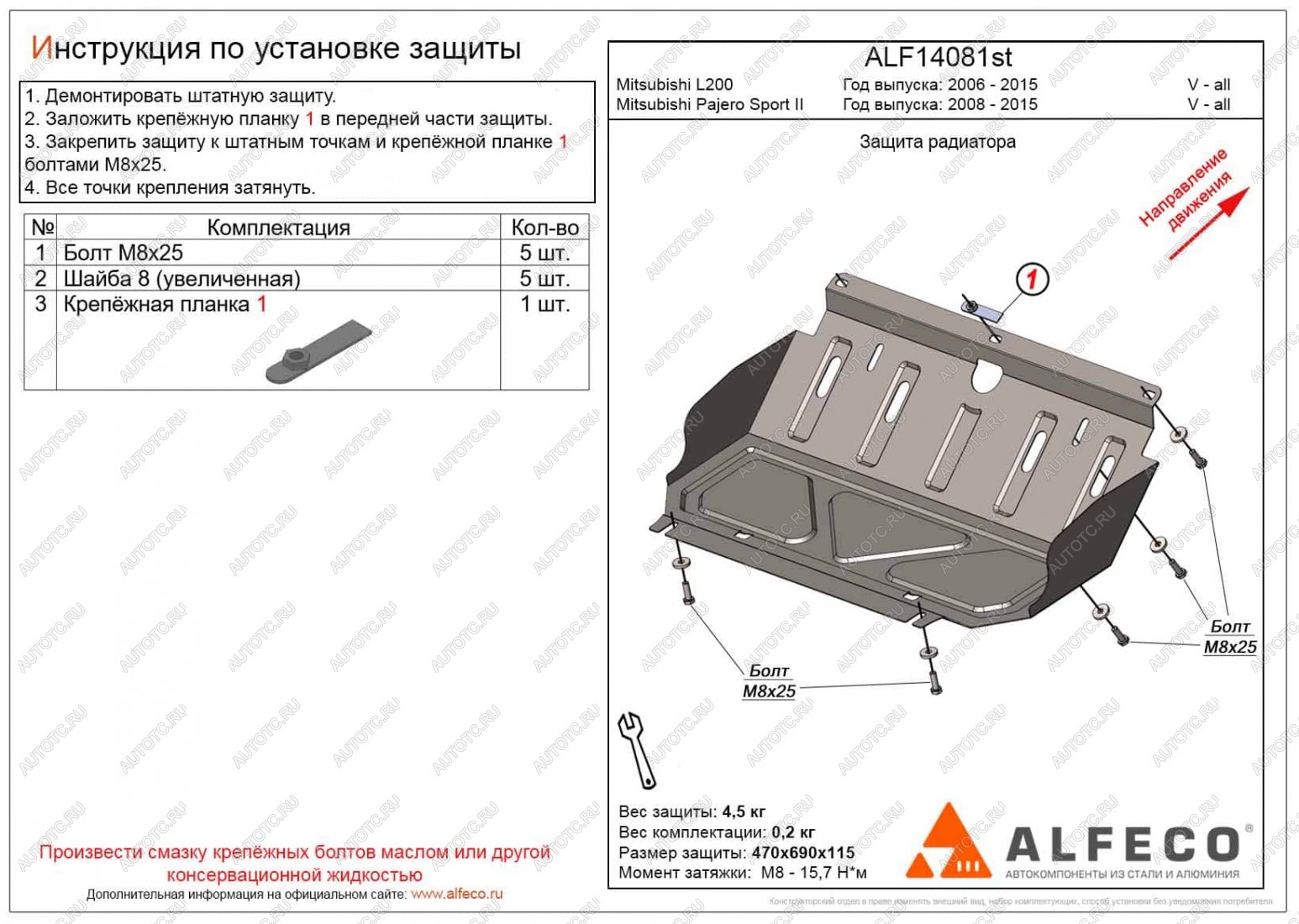 2 279 р. Защита радиатора (V-all) ALFECO  Mitsubishi Pajero Sport  PB (2008-2017) дорестайлинг, рестайлинг (сталь 2 мм)  с доставкой в г. Калуга