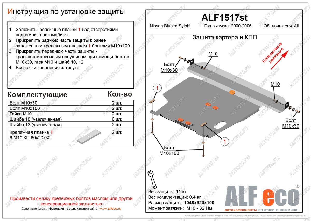 13 999 р. Защита картера и кпп (V-all) ALFECO  Nissan Bluebird Sylphy  седан (2000-2005) G10 дорестайлинг, G10 рестайлинг (алюминий 4 мм)  с доставкой в г. Калуга