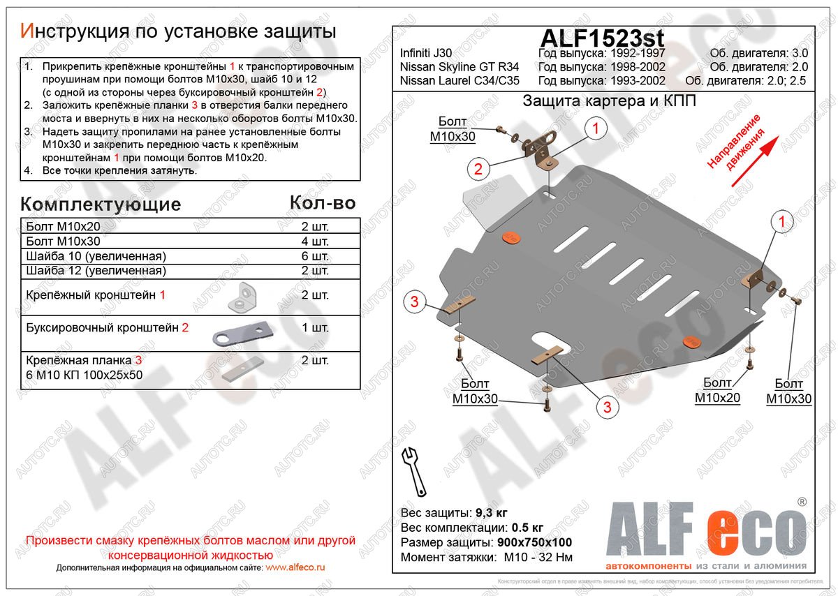 3 999 р. Защита картера и кпп (V-2,0) ALFECO  Nissan Skyline  R34 (1999-2002) (алюминий)  с доставкой в г. Калуга