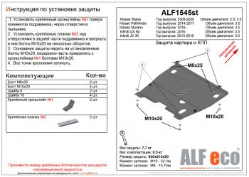 2 869 р. Защита картера и кпп (V-2,5;3,5) ALFECO  Nissan Teana  3 L33 (2014-2020) дорестайлинг (сталь 2 мм)  с доставкой в г. Калуга. Увеличить фотографию 1