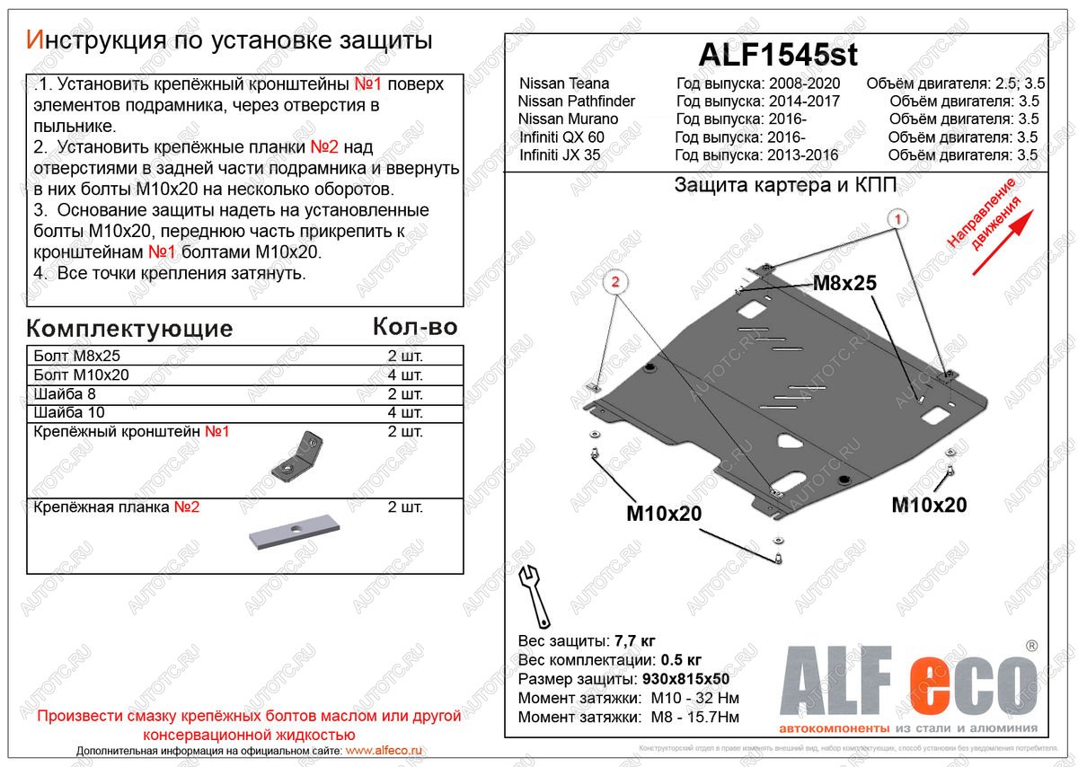 2 869 р. Защита картера и кпп (V-2,5;3,5) ALFECO  Nissan Teana  3 L33 (2014-2020) дорестайлинг (сталь 2 мм)  с доставкой в г. Калуга