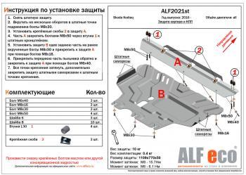 9 399 р. Защита картера и кпп (V-all) ALFECO  Skoda Kodiaq  NU7 (2017-2021) дорестайлинг (алюминий)  с доставкой в г. Калуга. Увеличить фотографию 1