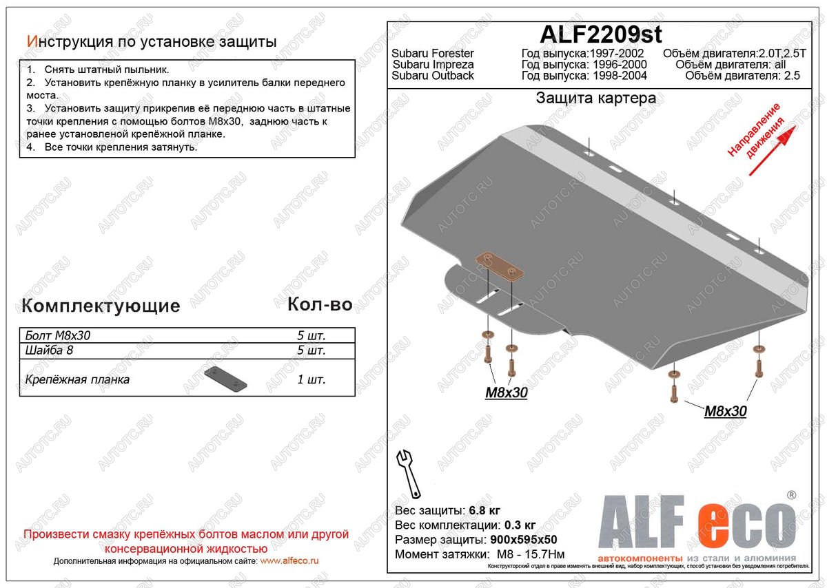 3 479 р. Защита картера (V-1,6;1,8;2,0) ALFECO  Subaru Impreza  GF (1992-2000) универсал (сталь 2 мм)  с доставкой в г. Калуга