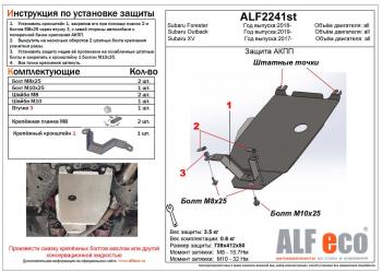 Защита АКПП (V-all) ALFECO Subaru Outback BT универсал (2019-2024)